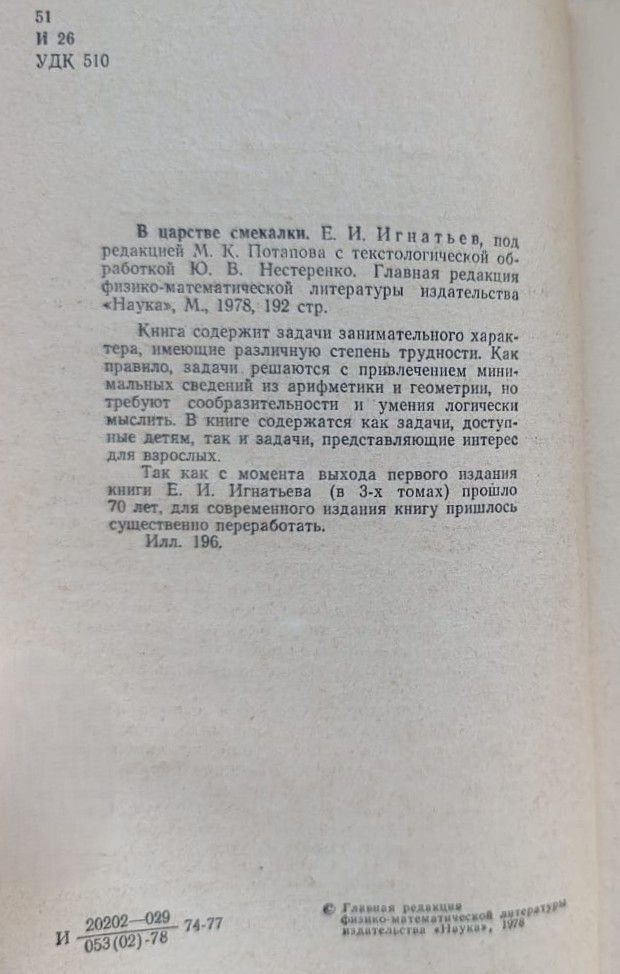 В царстве смекалки — изображение 2