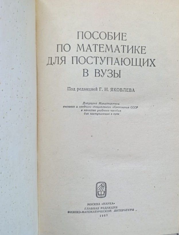Пособие по математике для поступающих в вузы — изображение 2