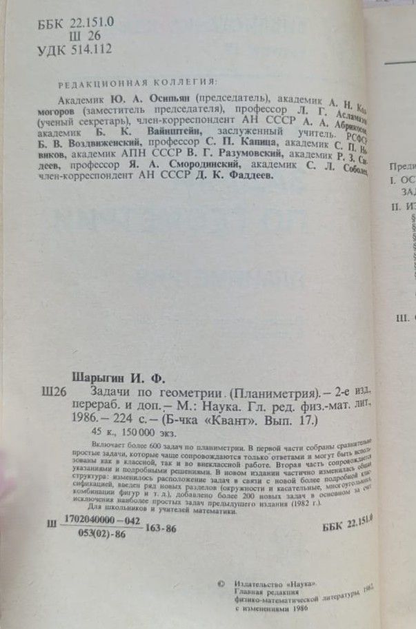 Задачи по геометрии. Планиметрия — изображение 2