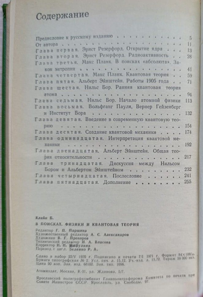 В поисках. Физики и квантовая теория — изображение 3