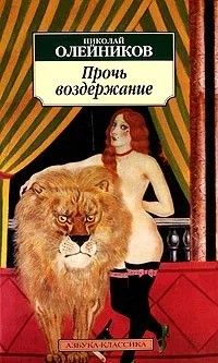 Прочь воздержание. 2011г.