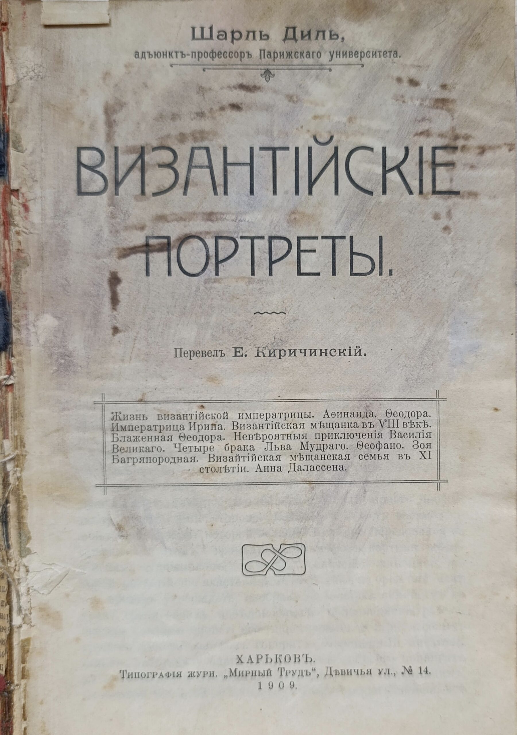 Византийские портреты