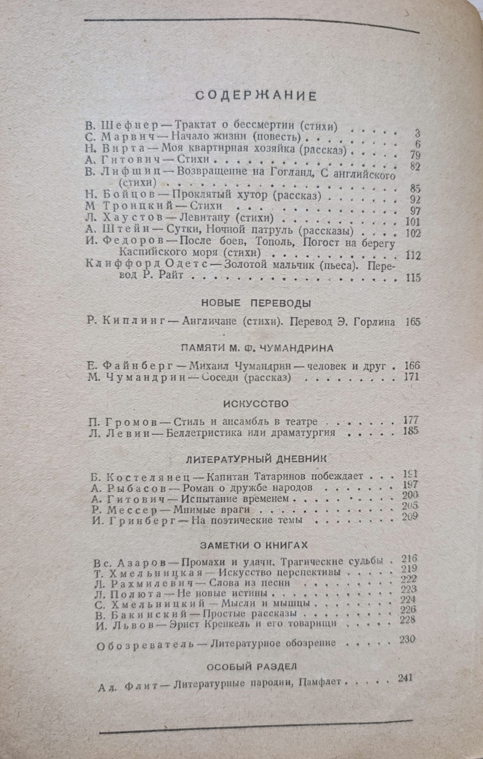 Журнал "Литературный современник" №№ 8-9 за 1940 год — изображение 3
