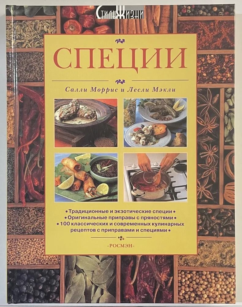 Специи