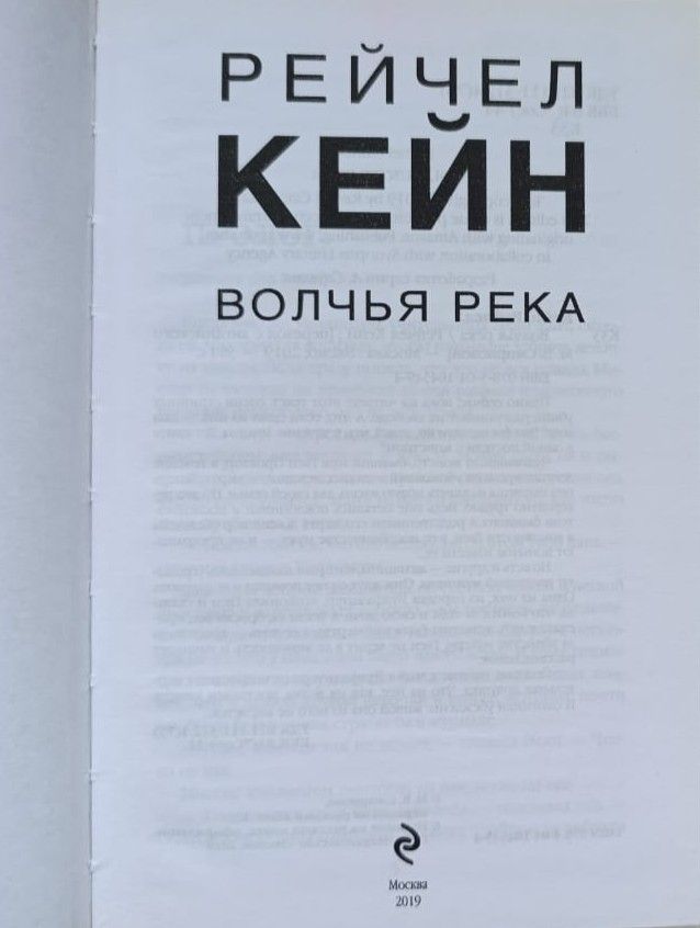 Волчья река — изображение 2