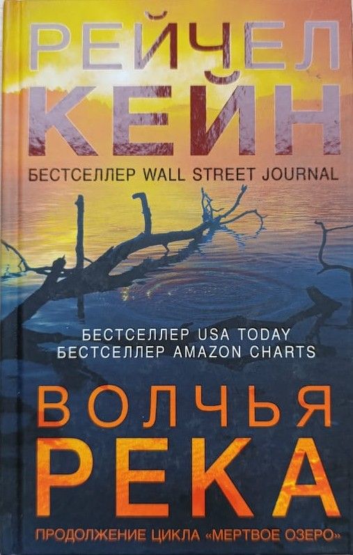 Волчья река