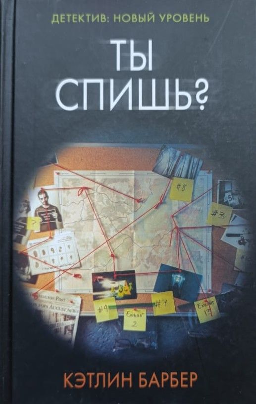 Ты спишь?