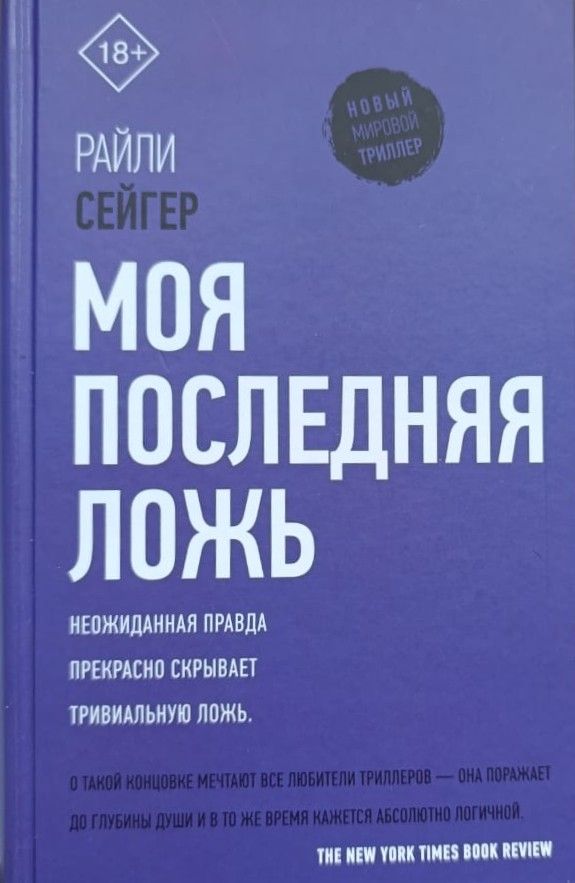 Моя последняя ложь — изображение 2