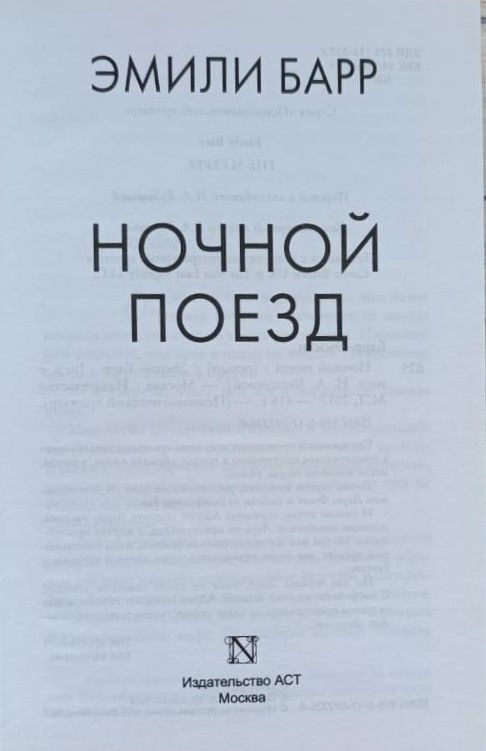 Ночной поезд — изображение 2