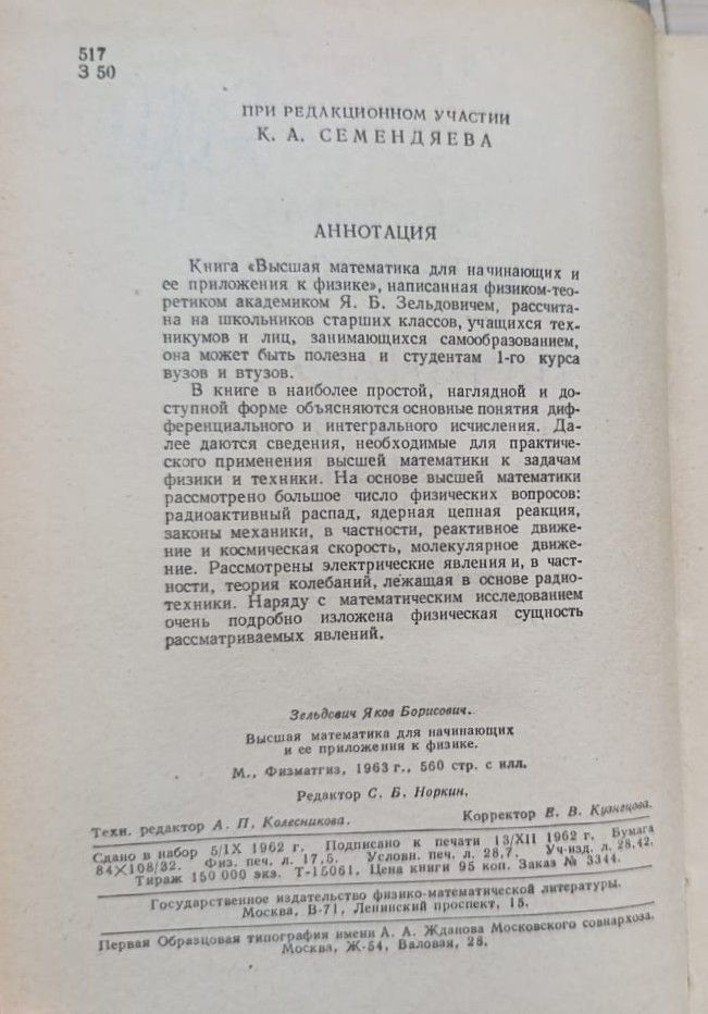 Высшая математика для начинающих и ее приложения к физике — изображение 3