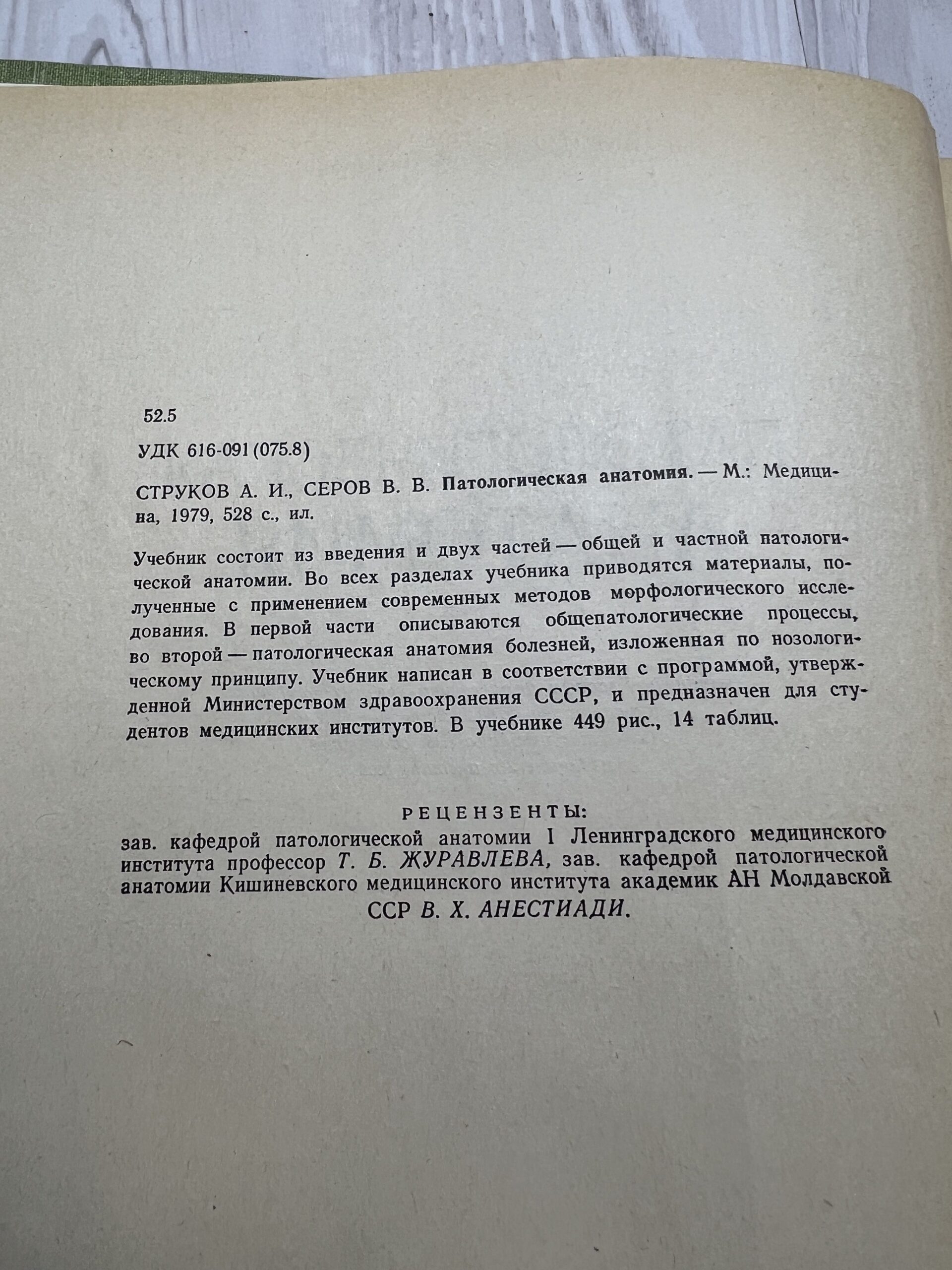 Струков А.И., Серов В.В. Патологическая анатомия Медицина 1979г. — изображение 2