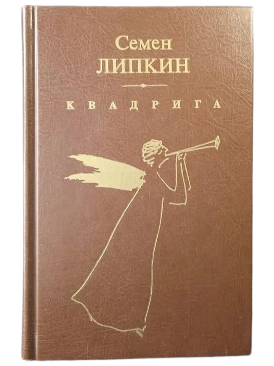 Квадрига