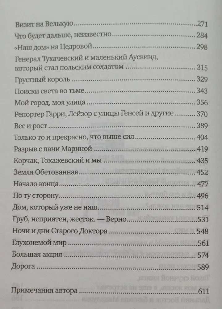 Корчак. Опыт биографии — изображение 3