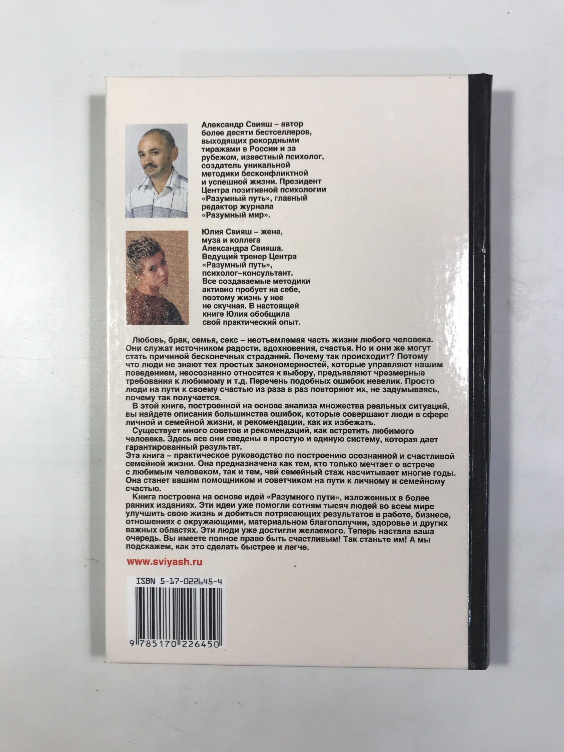 Советы брачующимся / А. Свияш 2004. - 340, — изображение 2