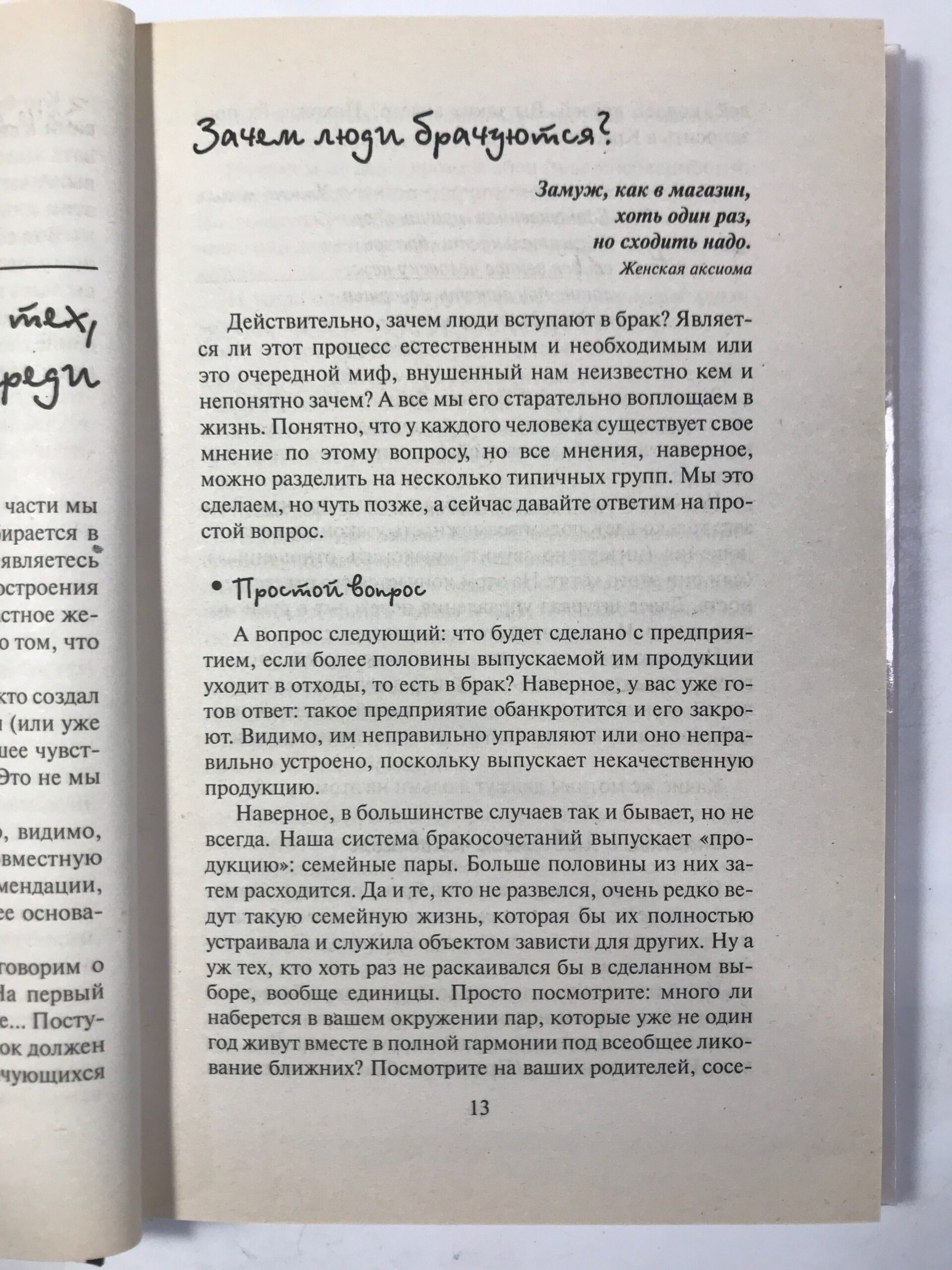 Советы брачующимся / А. Свияш 2004. - 340, — изображение 3