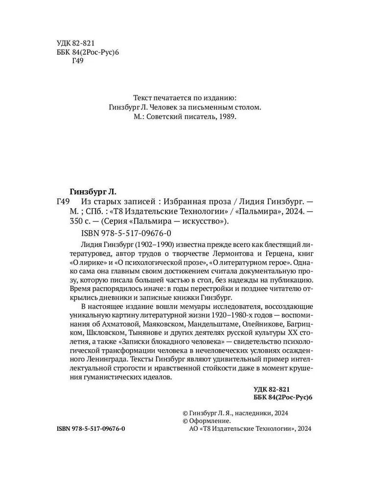Из старых записей: Избранная проза — изображение 3