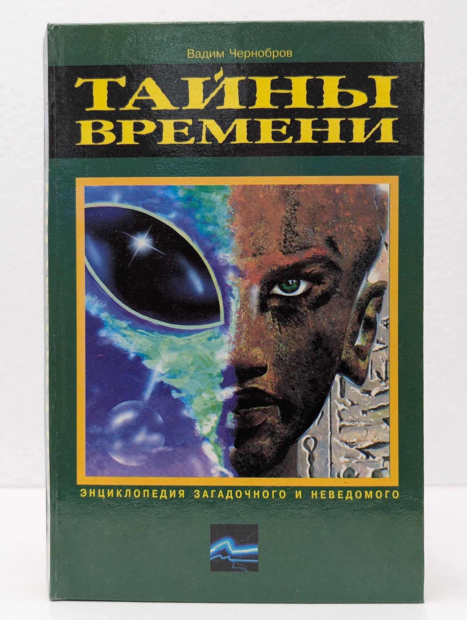 Тайны времени