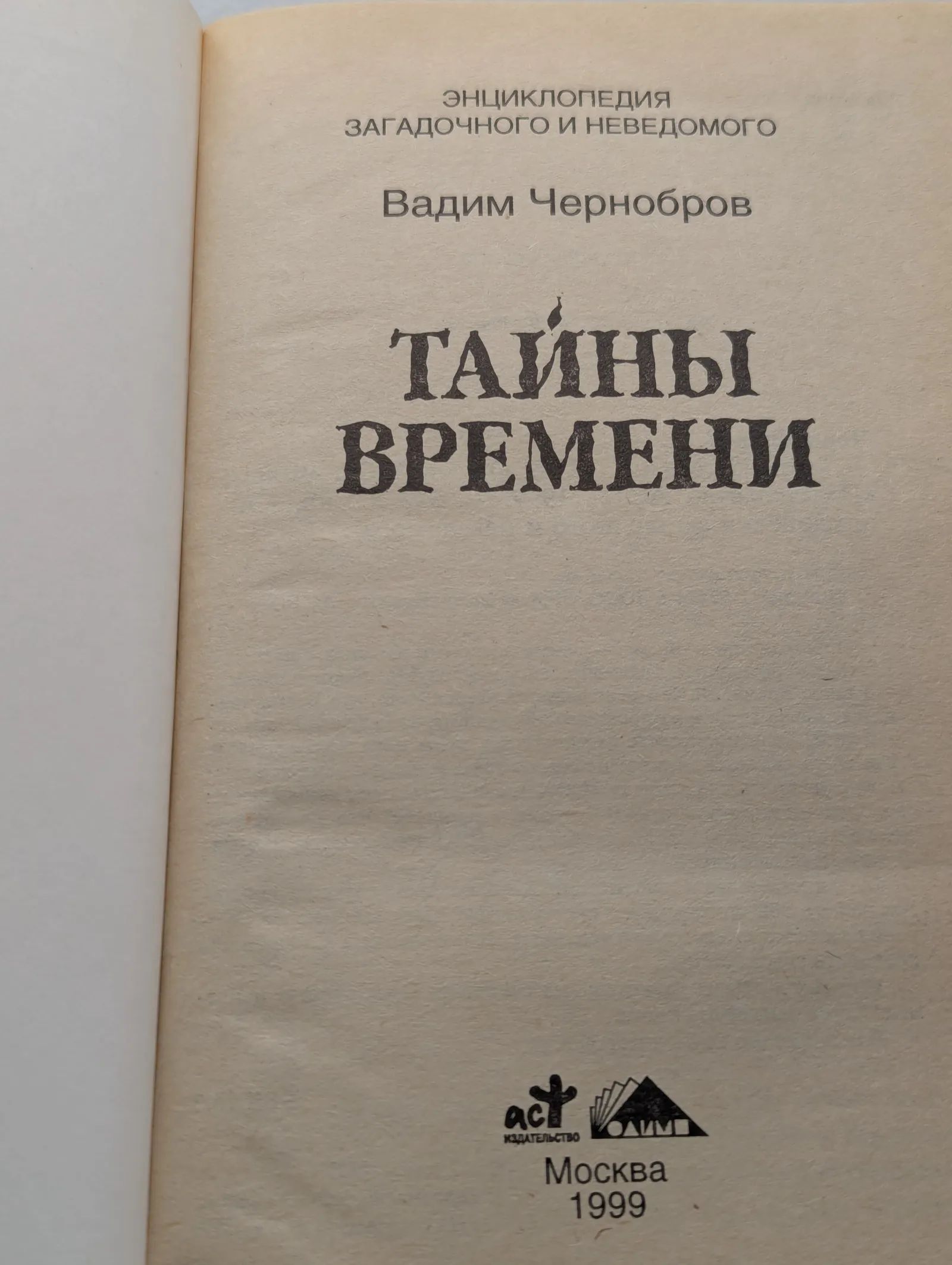 Тайны времени — изображение 2
