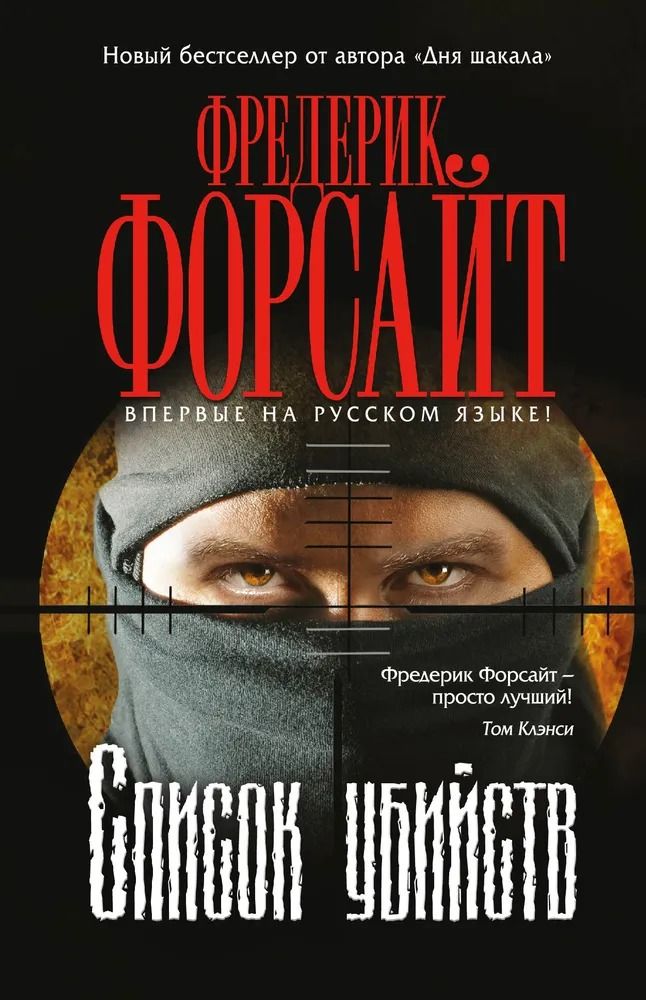 Список убийств