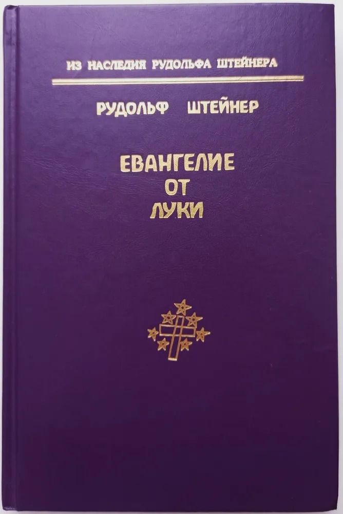 Евангелие от Луки