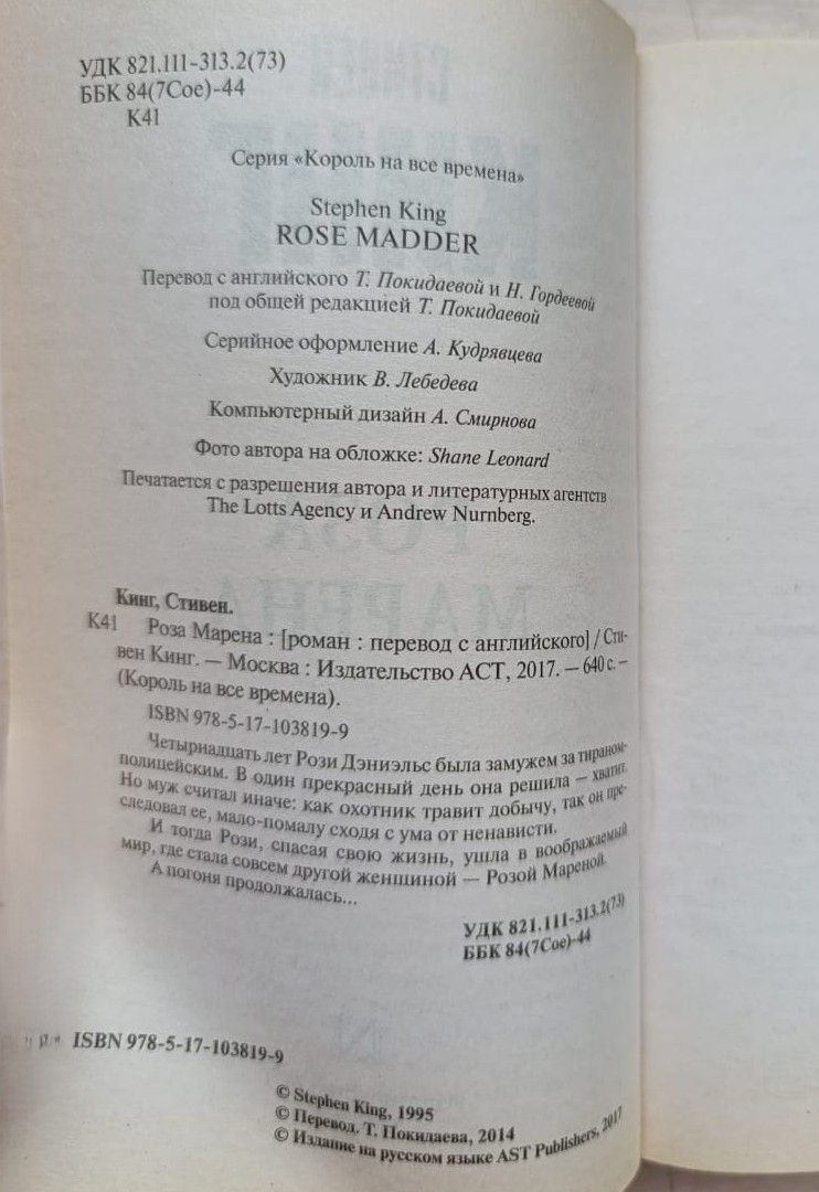 Роза Марена — изображение 2