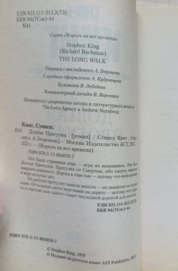 Долгая прогулка — изображение 2