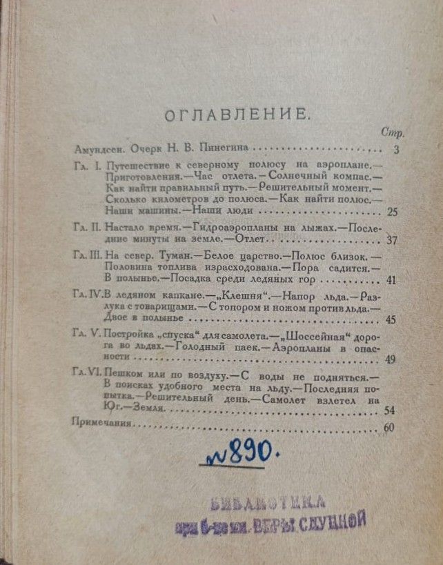На крыльях в страну безмолвия. Путешествие к Северному полюсу на аэроплане — изображение 3