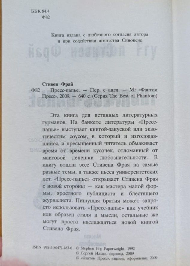 Пресс-папье — изображение 2
