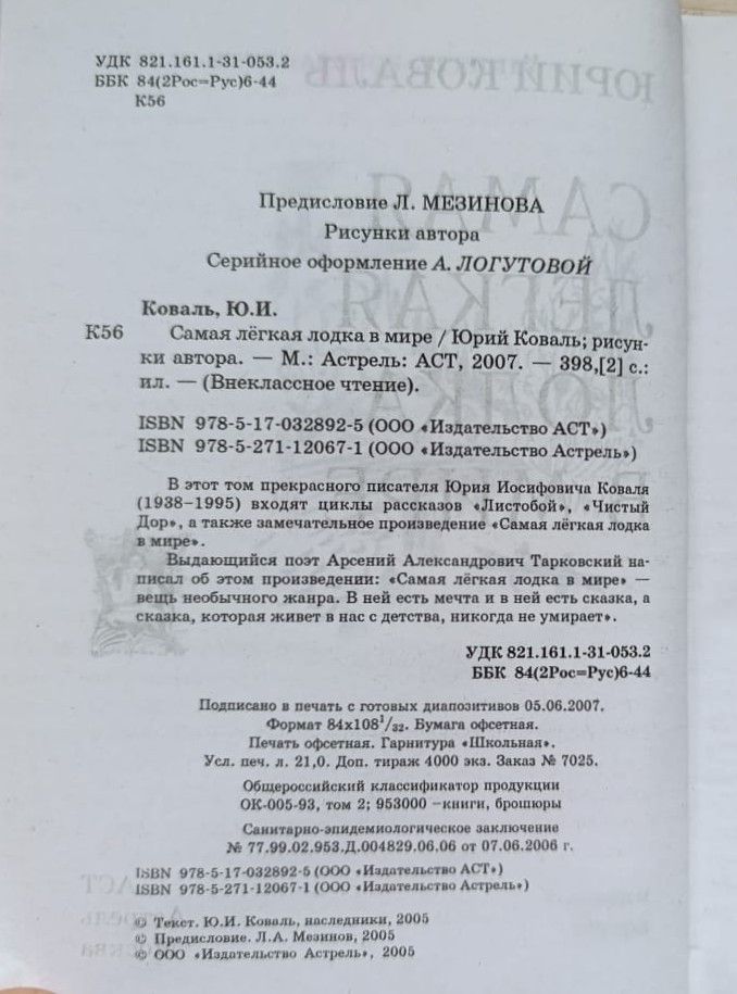 Самая лёгкая лодка в мире — изображение 2