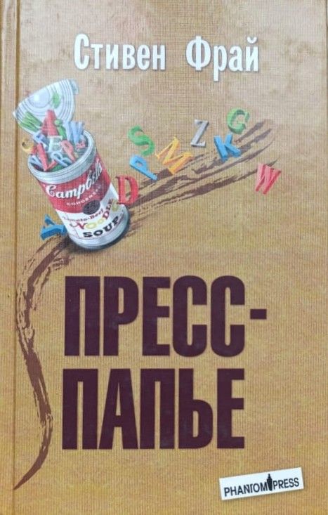 Пресс-папье