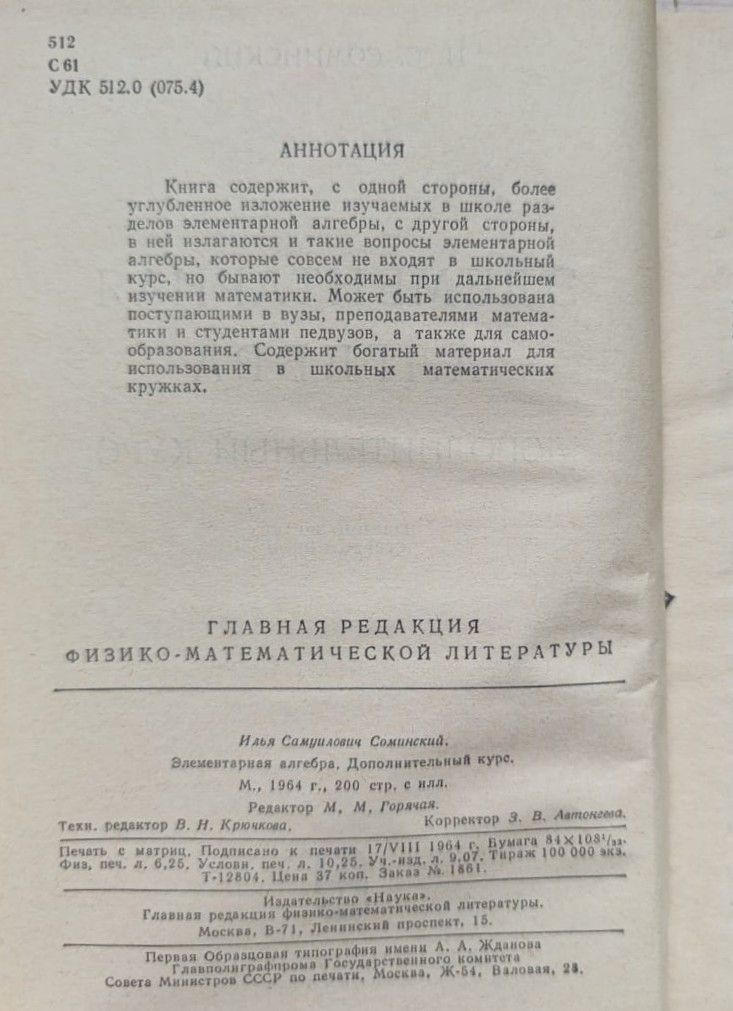 Элементарная алгебра, Дополнительный курс — изображение 3