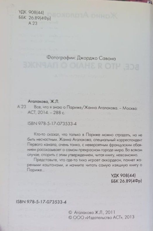 Все, что я знаю о Париже — изображение 2