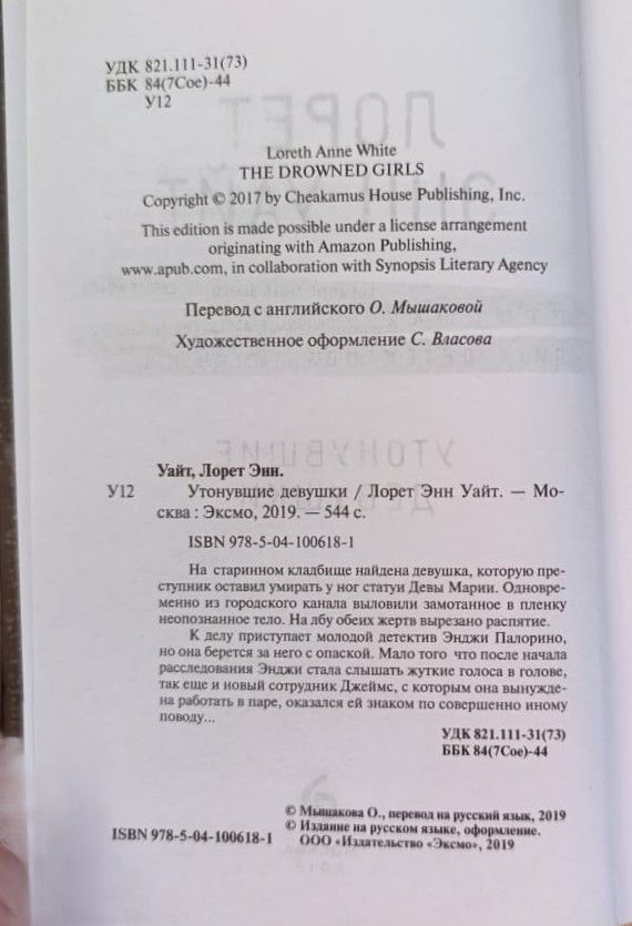 Утонувшие девушки — изображение 2