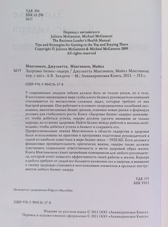 Здоровье бизнес-лидера — изображение 2