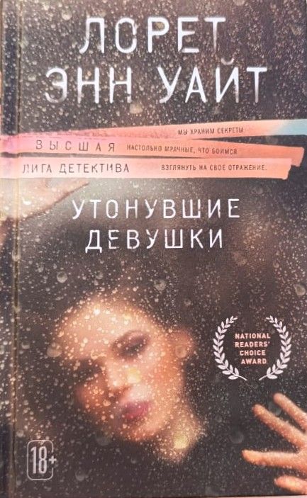 Утонувшие девушки