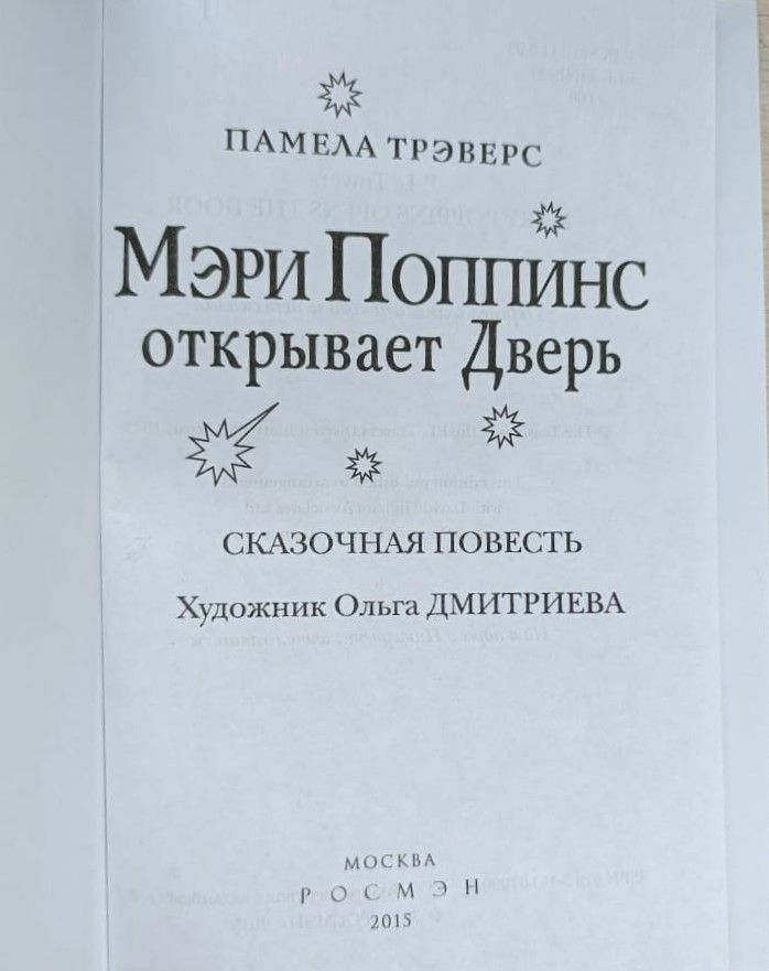 Мэри Поппинс (комплект из 3 книг) — изображение 2