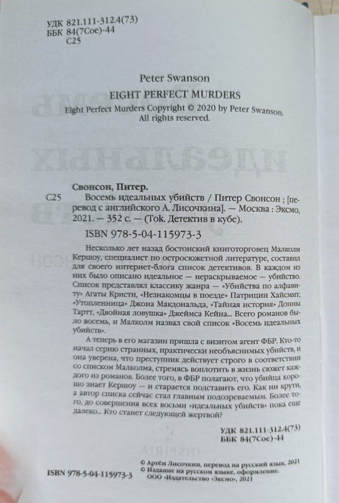 Восемь идеальных убийств — изображение 2