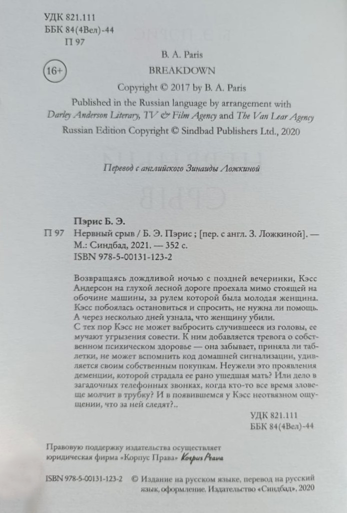 Нервный срыв — изображение 2