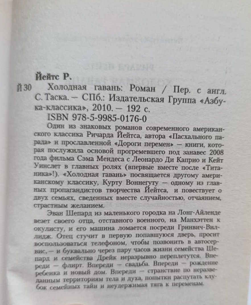 Холодная гавань — изображение 2