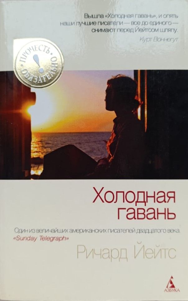 Холодная гавань