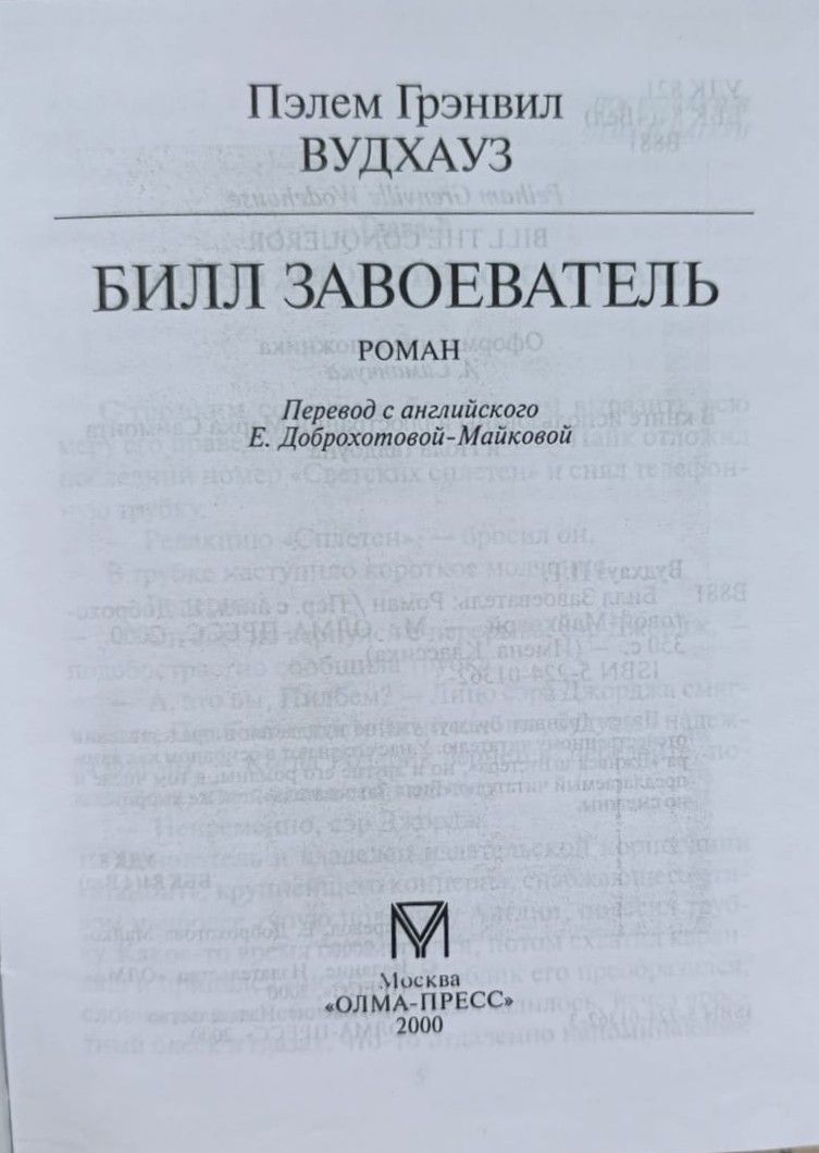 Билл Завоеватель — изображение 2