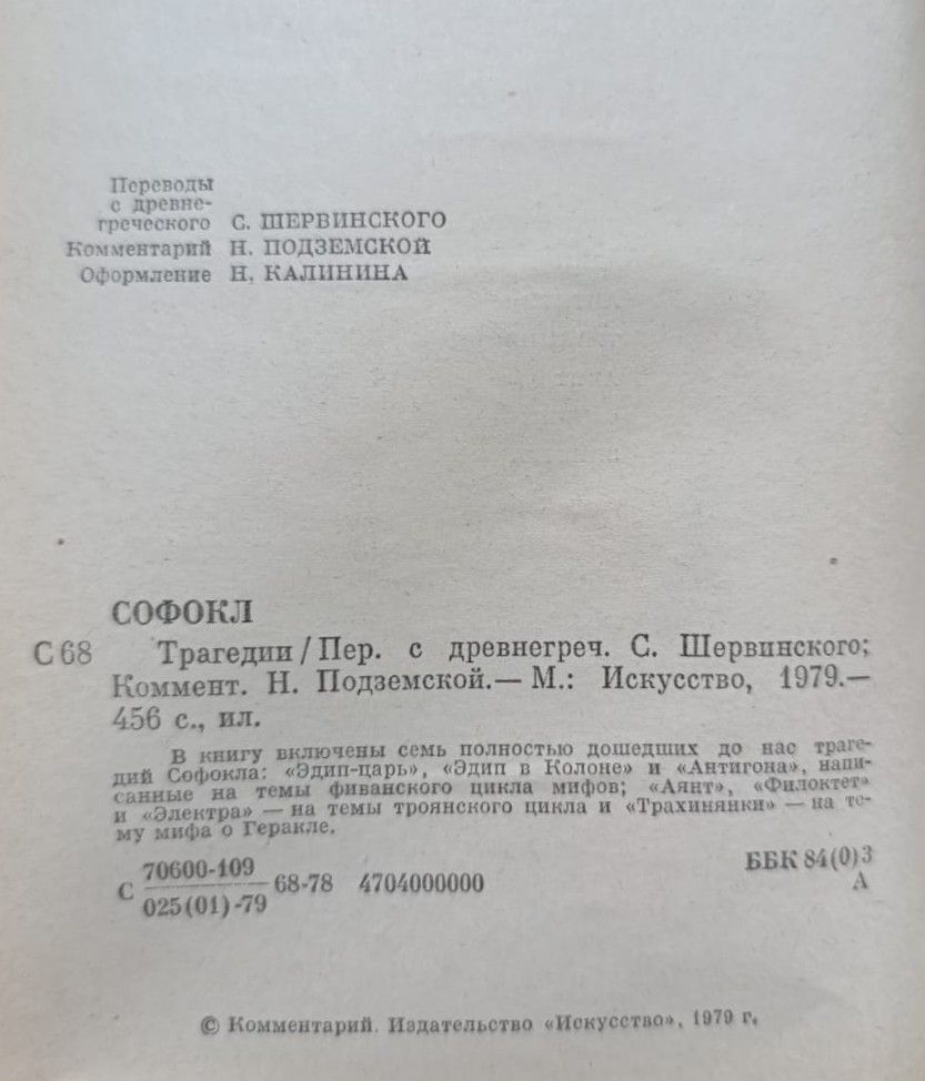 Софокл. Трагедии — изображение 3
