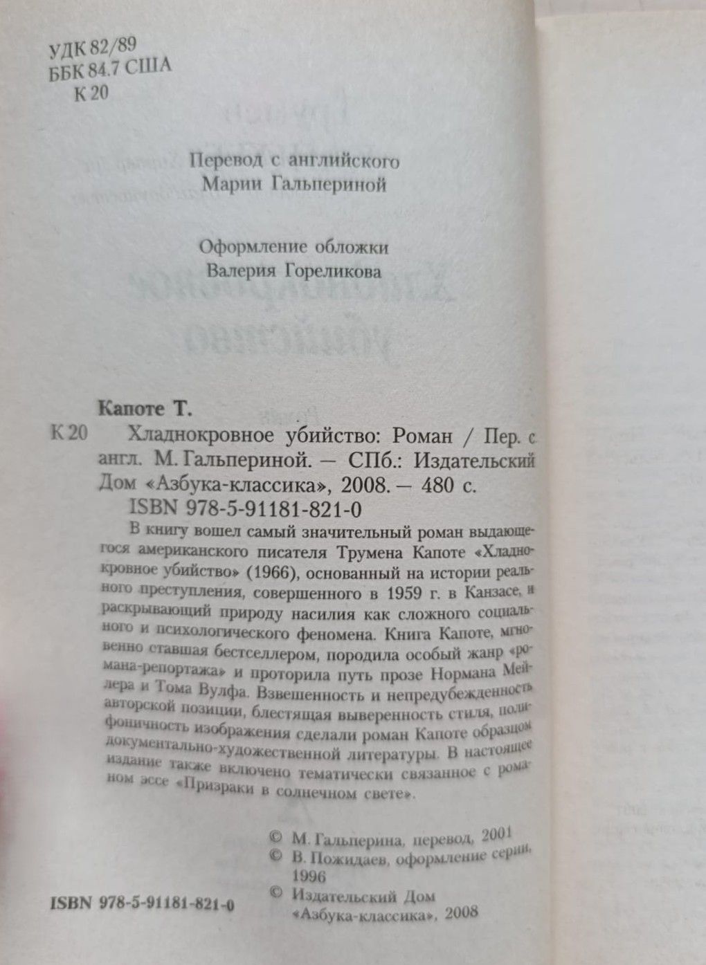 Хладнокровное убийство — изображение 2
