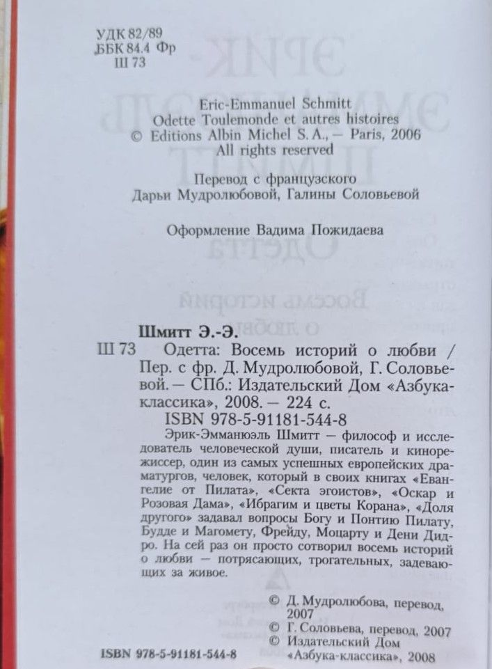 Одетта: Восемь историй о любви — изображение 2