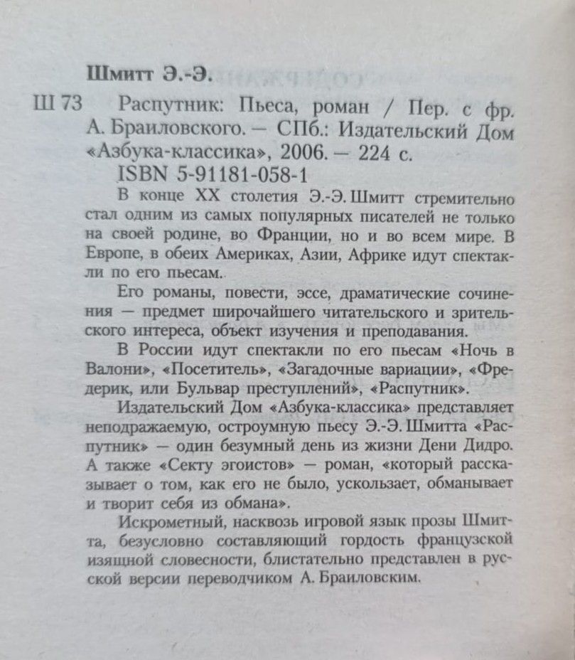 Распутник: Пьеса, роман — изображение 2