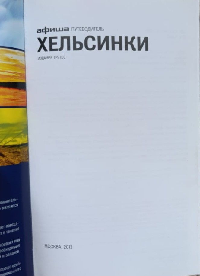 Хельсинки. Путеводитель Афиши — изображение 2
