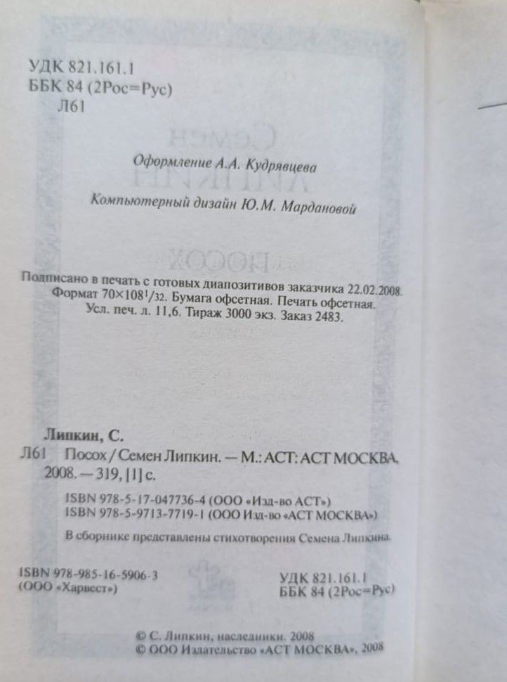 Посох — изображение 2