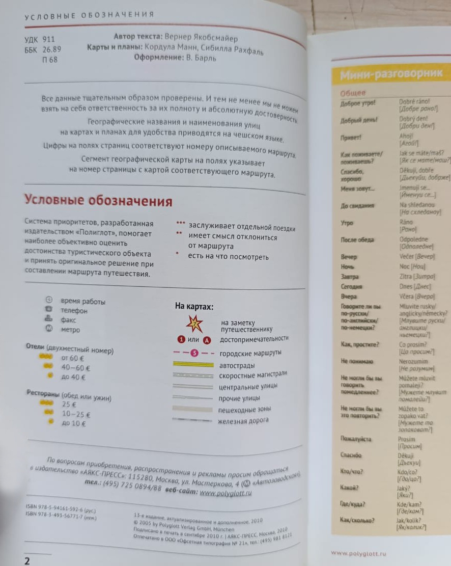 Прага: путеводитель — изображение 3