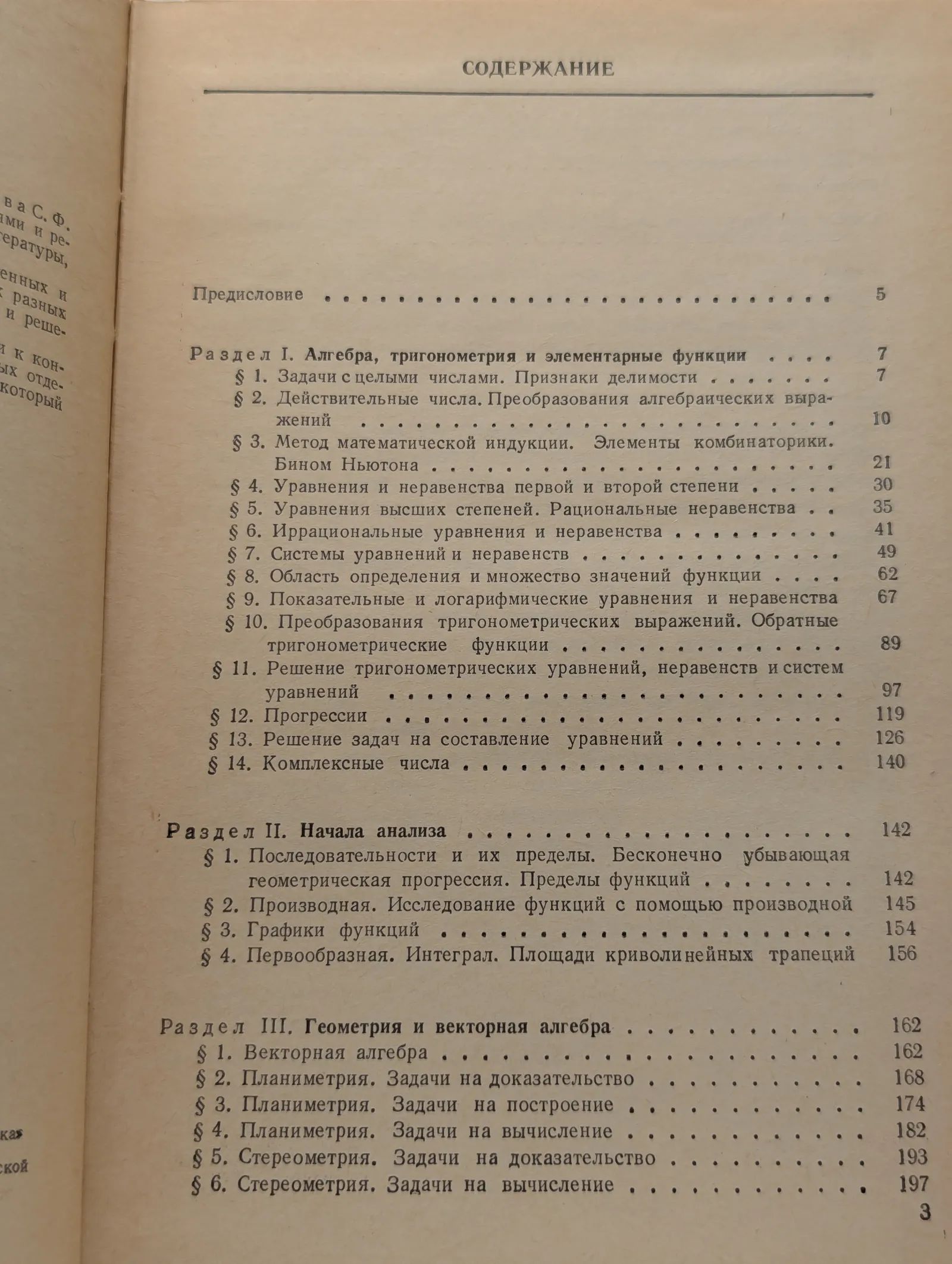 Сборник конкурсных задач по математике — изображение 3