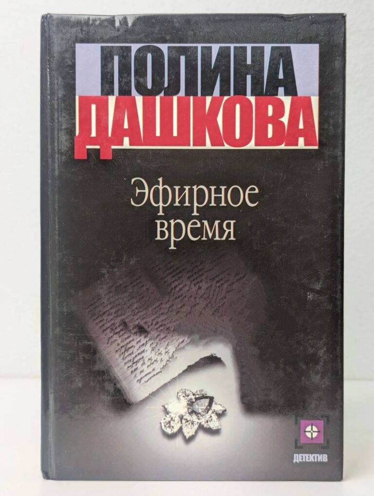 Эфирное время